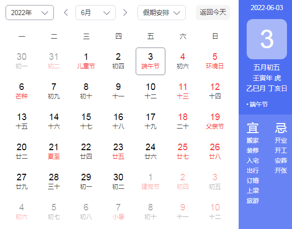 2024端午节假期安排时间表